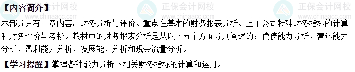 2024年中級(jí)會(huì)計(jì)職稱財(cái)務(wù)管理預(yù)測版教材知識(shí)框架