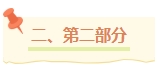 2024年中級(jí)會(huì)計(jì)職稱財(cái)務(wù)管理預(yù)測版教材知識(shí)框架