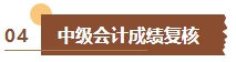 出分啦！2023年中級會計考試成績已公布 查分流程&注意事項了解下！