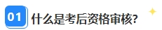 別再干等查分了！2023年中級會計職稱領(lǐng)證前還需關(guān)注這件事！