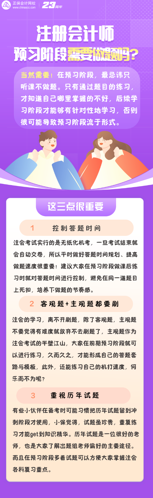 注會(huì)備考預(yù)習(xí)階段還用做題嗎？這幾點(diǎn)一定要注意！