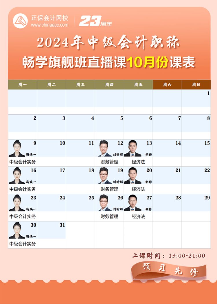 中級直播10月課表