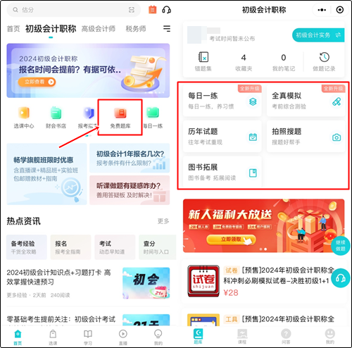 預習備考做題也很關鍵！哪里有初級會計免費習題做？
