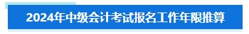 準(zhǔn)備報(bào)名2024年中級會計(jì)考試 擔(dān)心不符合要求怎么辦？