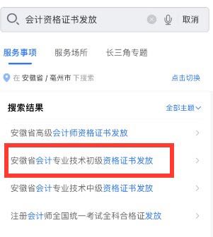 2023年安徽亳州初級會計證書線上、線下領(lǐng)取時間確定