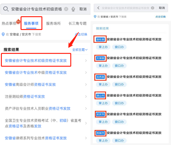 2023年安徽安慶初級會(huì)計(jì)合格證書10月18日-11月30日開放申領(lǐng)入口