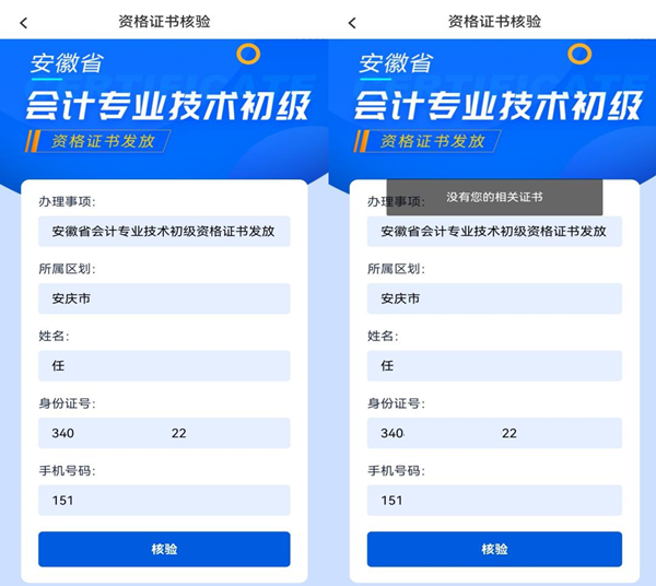 2023年安徽安慶初級會(huì)計(jì)合格證書10月18日-11月30日開放申領(lǐng)入口