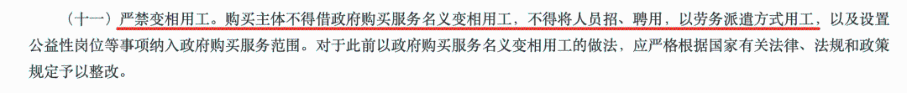 財政部明確：不得使用勞務(wù)派遣！勞務(wù)派遣要退出歷史舞臺嗎？