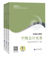 備考2024年中級會計考試 用2023年教材可以嗎？