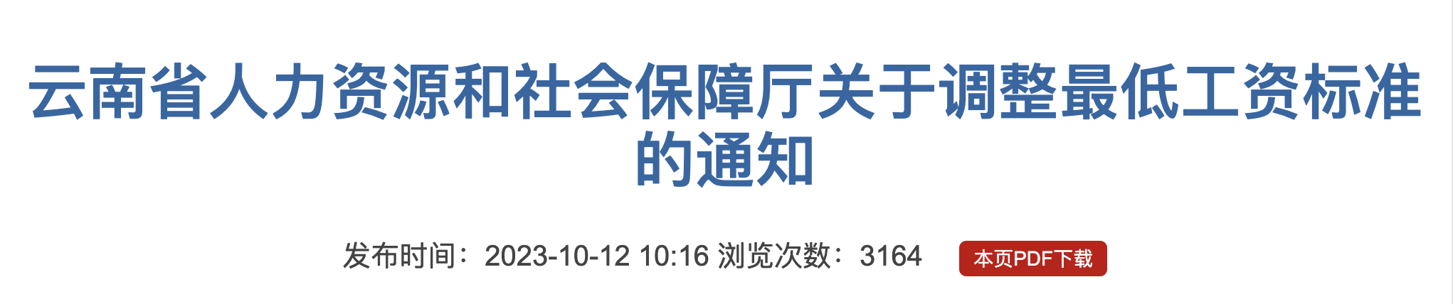 2023年10月起，月薪低于這個(gè)數(shù)，違法！