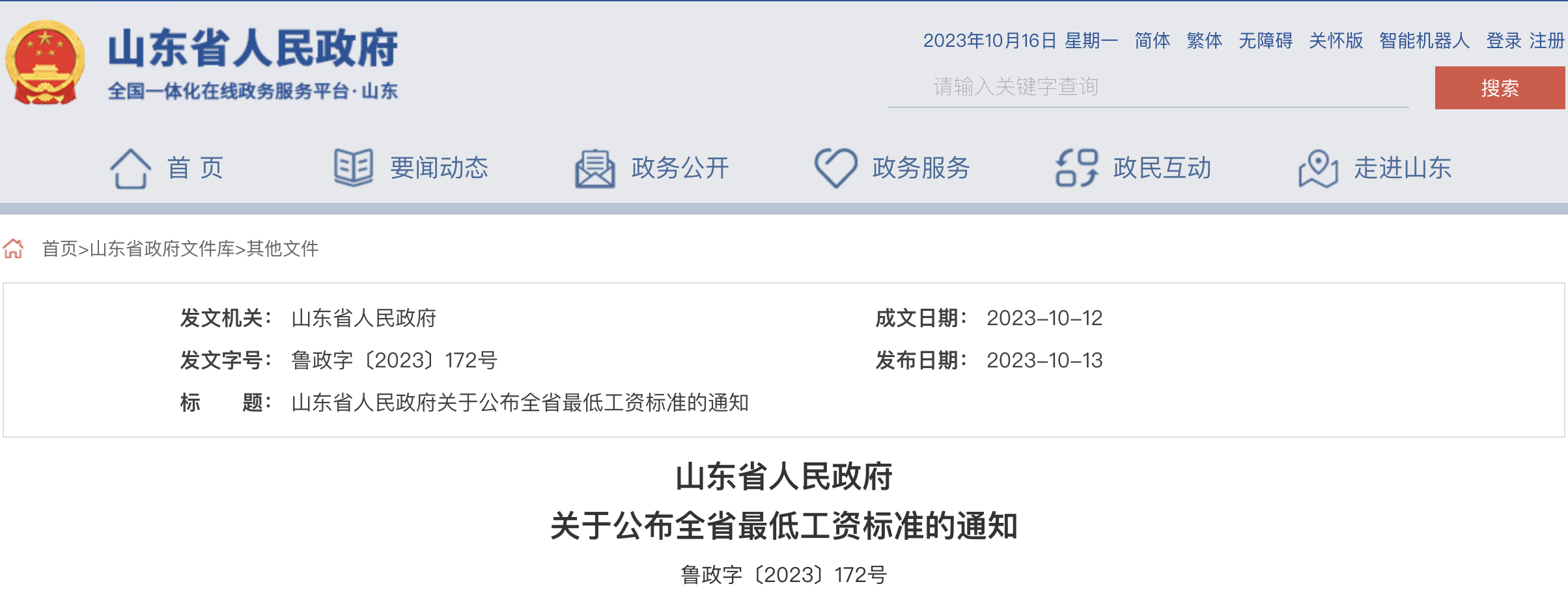 2023年10月起，月薪低于這個(gè)數(shù)，違法！