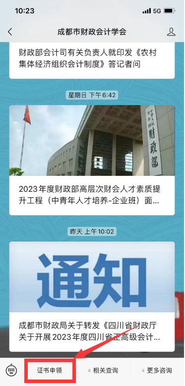 四川成都2023年初級會計證書于10月16日開始發(fā)放