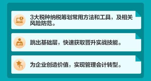 稅收籌劃技能實訓(xùn)營