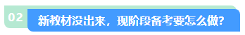 2024中級會計職稱教材變動大不大？先從哪科學起？