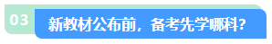 2024中級會計職稱教材變動大不大？先從哪科學起？