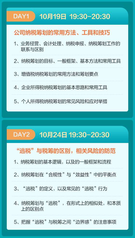 稅收籌劃技能實(shí)訓(xùn)營(yíng)課程安排