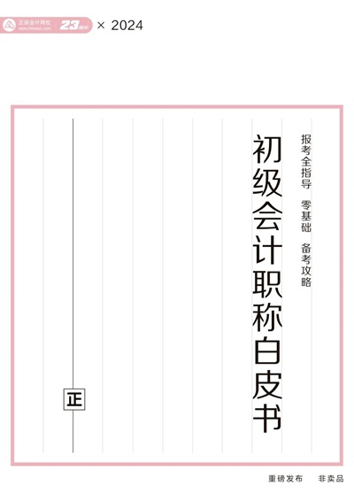 @初會(huì)考生：免費(fèi)包郵領(lǐng)！京東購(gòu)物卡/會(huì)計(jì)分錄電子書(shū)...等你拿~