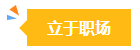 在相關(guān)領(lǐng)域但不從事會(huì)計(jì)工作有必要考中級會(huì)計(jì)證書嗎？