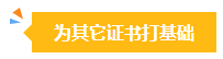 在相關(guān)領(lǐng)域但不從事會(huì)計(jì)工作有必要考中級會(huì)計(jì)證書嗎？