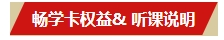 2024中級會計考生注意了！“5年暢學卡”開課流程——PC端