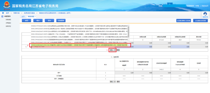 004增值稅減免稅申報(bào)明細(xì)表