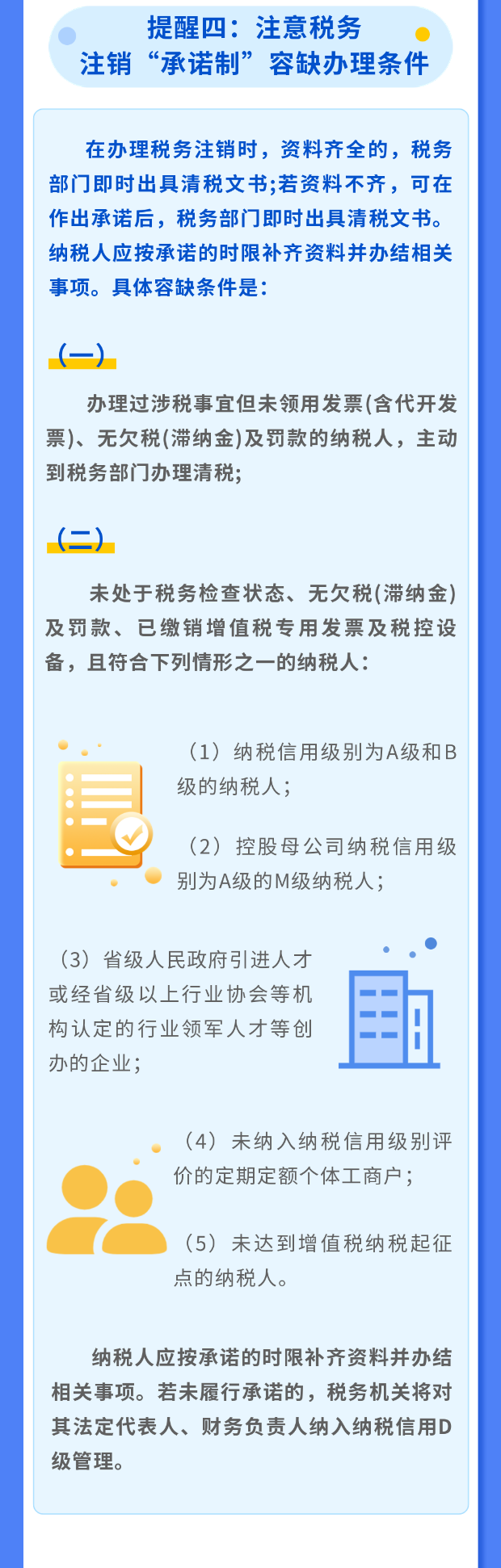 稅務(wù)注銷6大注意事項！