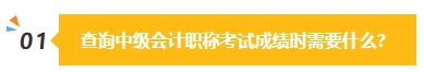 2023中級會計成績公布在即 除了坐等查分我們還能做些什么？