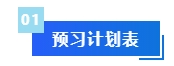 被問N遍的預(yù)習(xí)干貨來啦！備考2024年中級(jí)會(huì)計(jì)考試這些資料必不可少！