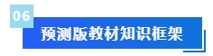 被問N遍的預(yù)習(xí)干貨來啦！備考2024年中級(jí)會(huì)計(jì)考試這些資料必不可少！