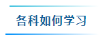 備考2024年中級會計考試要學(xué)多少個小時？怎樣學(xué)習(xí)更高效？