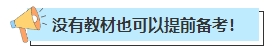 不懂就問 零基礎(chǔ)中級會計考生在教材下發(fā)前應(yīng)該學(xué)哪些內(nèi)容？