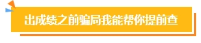 2023中級會計考試查分在即 遇到“查分陷阱”一定要警惕！