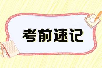 2023稅務師《涉稅服務實務》考前速記知識點