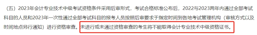 中級會計考試成績會作廢？查分后別忘記還有資格審核！