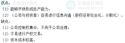 2024中級會計財務(wù)管理預(yù)習(xí)階段必看知識點：吸收直接投資的籌資特點