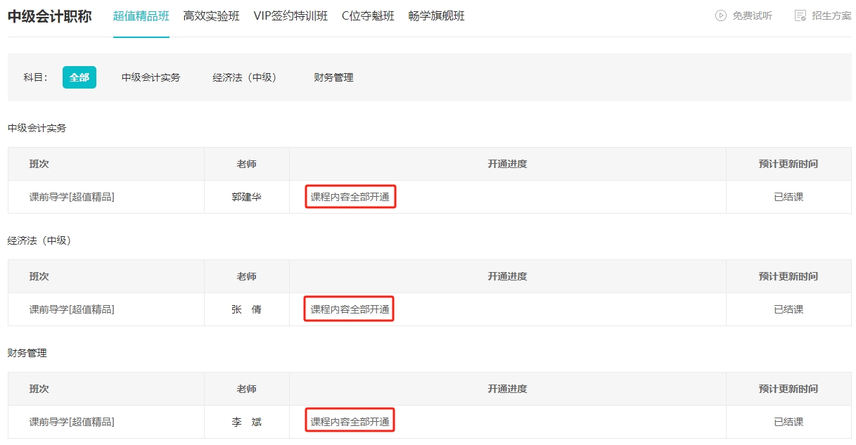 2024年中級會(huì)計(jì)超值精品班預(yù)習(xí)階段課前導(dǎo)學(xué)已結(jié)課 還不開始學(xué)習(xí)嗎？