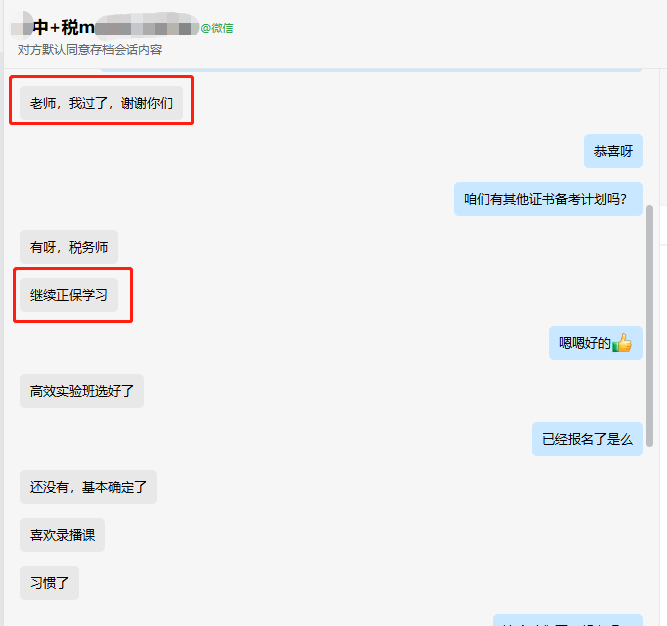 學(xué)員：中級(jí)會(huì)計(jì)考過啦！接著在正保學(xué)習(xí)考稅務(wù)師！