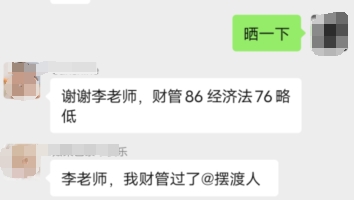 中級會計成績已出！不負相遇 不負努力！感謝李忠魁老師！