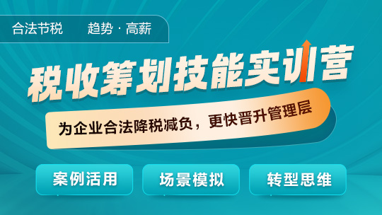 稅收籌劃技能實訓營