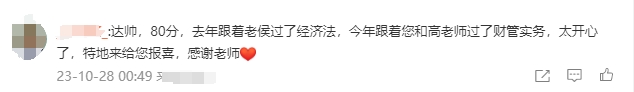 2023中級會計考試成績公布！學(xué)員：堅持了四年 終于三科齊過！