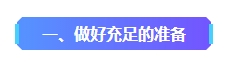 2023年中級(jí)會(huì)計(jì)已考過(guò)一科 剩余科目該如何準(zhǔn)備？