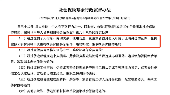 社保掛靠明確違法？8人已被判刑！