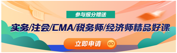 @學(xué)員：2023中級會計查分后 這里有一個賺回學(xué)費的機(jī)會