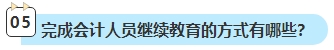 2023年中級會計考試已通過 還需要進(jìn)行繼續(xù)教育嗎？