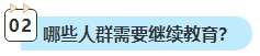 2023年中級會計考試已通過 還需要進(jìn)行繼續(xù)教育嗎？