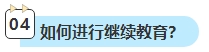 2023年中級會計考試已通過 還需要進(jìn)行繼續(xù)教育嗎？