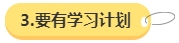 備考中級會計職稱的幾個關鍵點 快來把握一下！