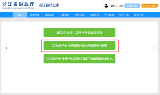 2023年浙江中級(jí)會(huì)計(jì)考試成績(jī)查詢及復(fù)核的通知