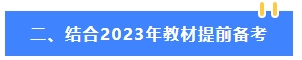 2024年中級會計教材公布前 可以先學哪些內(nèi)容？