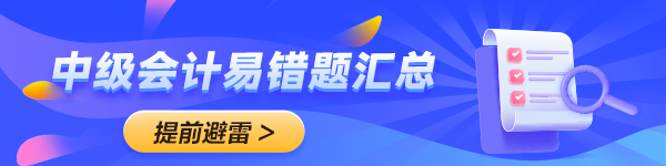 2024年中級(jí)會(huì)計(jì)備考預(yù)習(xí)階段需要做題嗎？免費(fèi)習(xí)題哪里找？